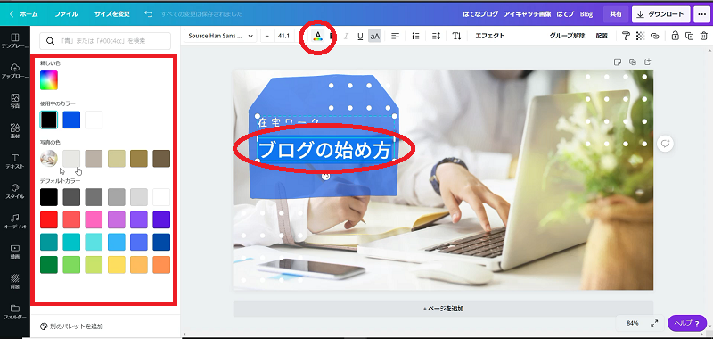 Canvaの使い方PC編！ブログのアイキャッチ画像をど素人でもおしゃれに作る方法！