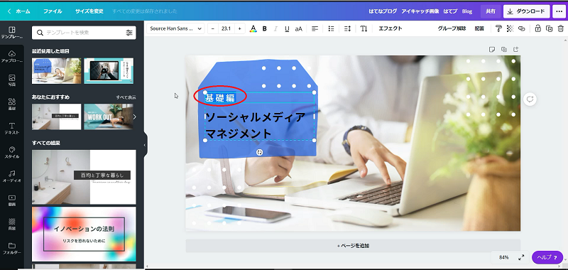 Canvaの使い方PC編！ブログのアイキャッチ画像をど素人でもおしゃれに作る方法！