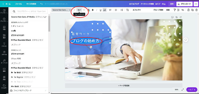 Canvaの使い方PC編！ブログのアイキャッチ画像をど素人でもおしゃれに作る方法！