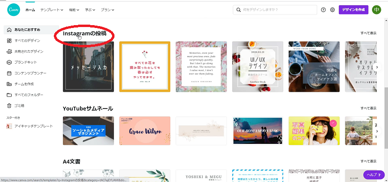 Canvaのインスタ投稿用テンプレートの使い方 映える画像を超簡単に作る方法 子育てしながら家でできる仕事