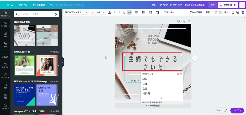 Canvaのインスタ投稿用テンプレートの使い方 映える画像を超簡単に作る方法 子育てしながら家でできる仕事