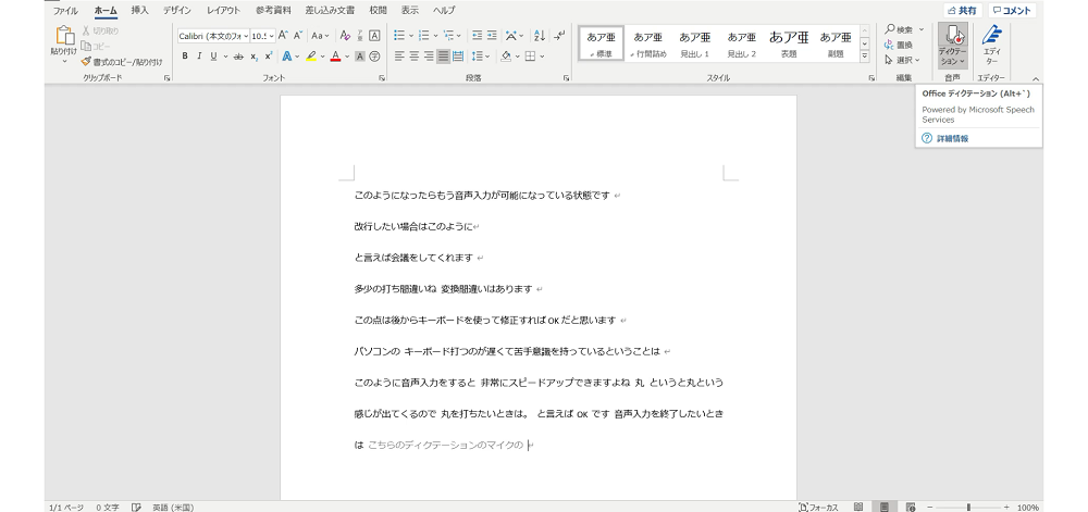 パソコンで音声入力する方法は？ワードとGoogleドキュメントでやってみよう！(Windows)